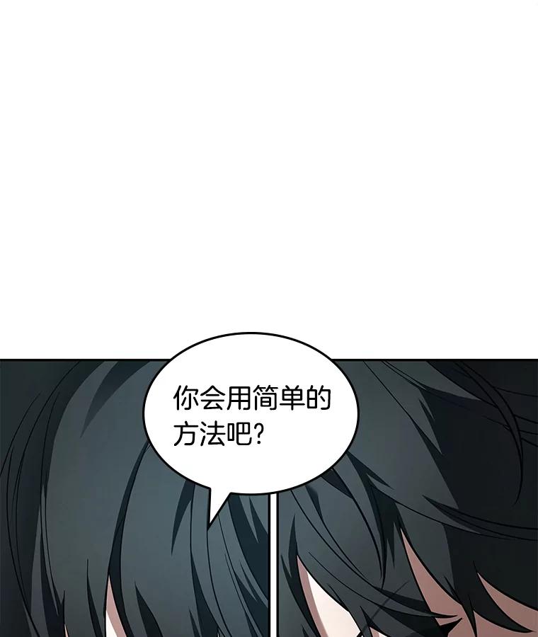 全知读者视角 89.特异点-3 第67页
