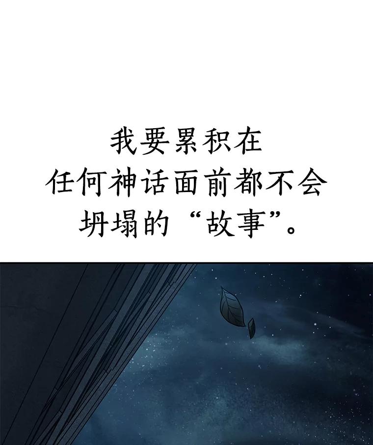 全知读者视角 89.特异点-3 第23页