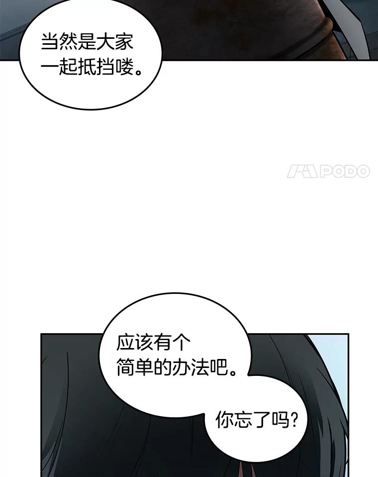全知读者视角 89.特异点-3 第63页