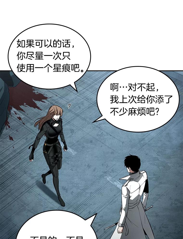 全知读者视角 89.特异点-3 第87页