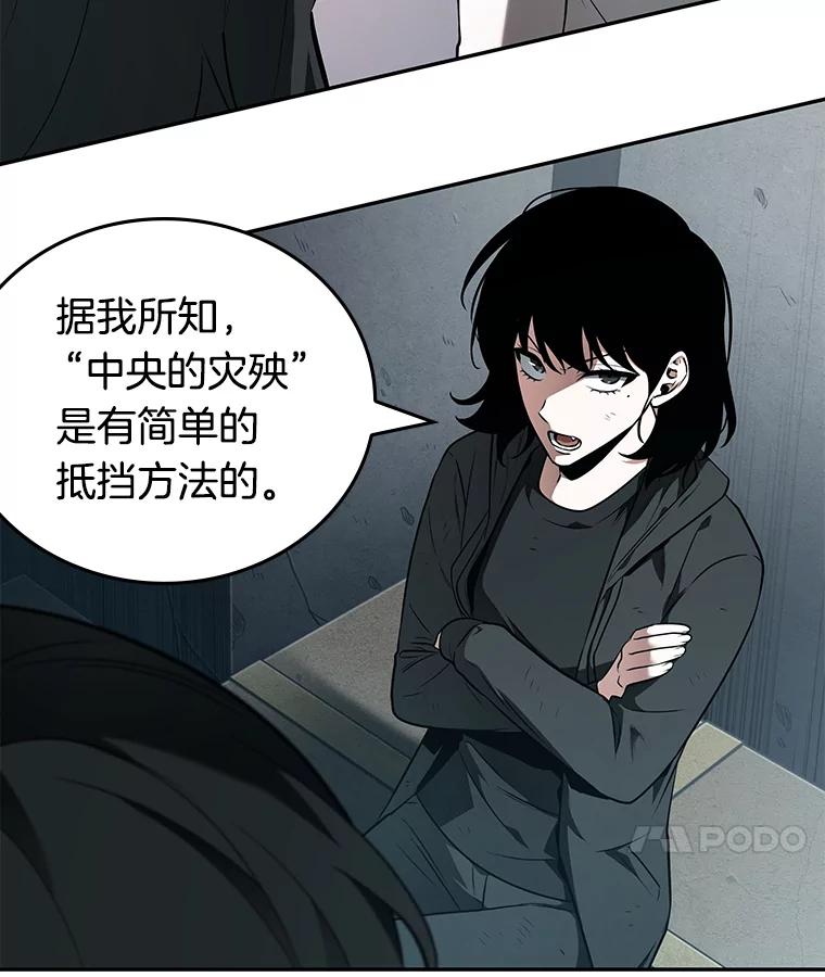 全知读者视角 89.特异点-3 第66页