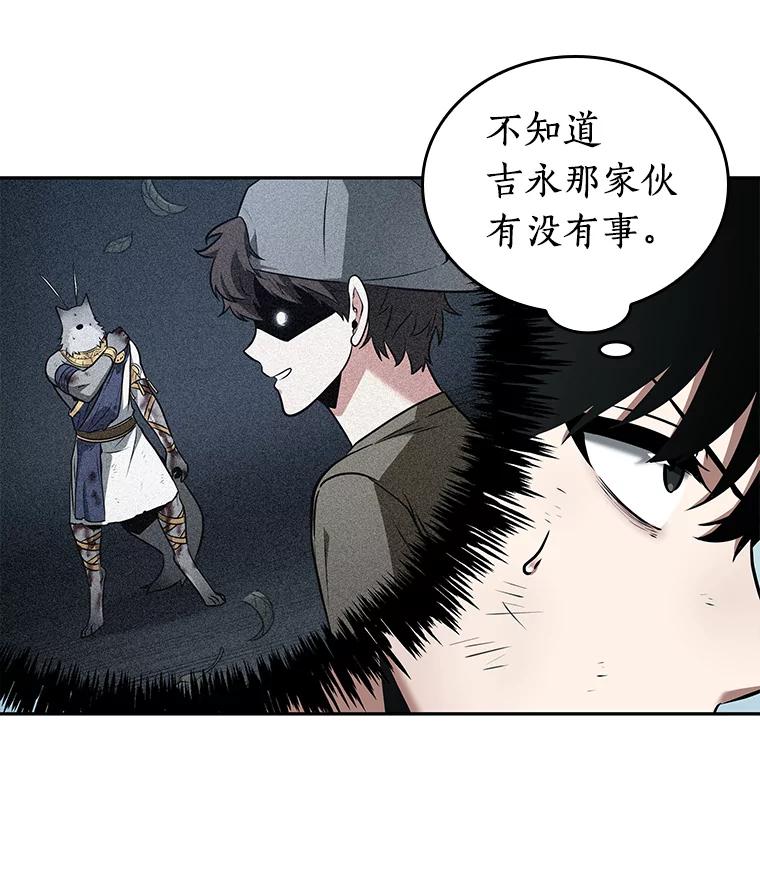 全知读者视角 89.特异点-3 第54页
