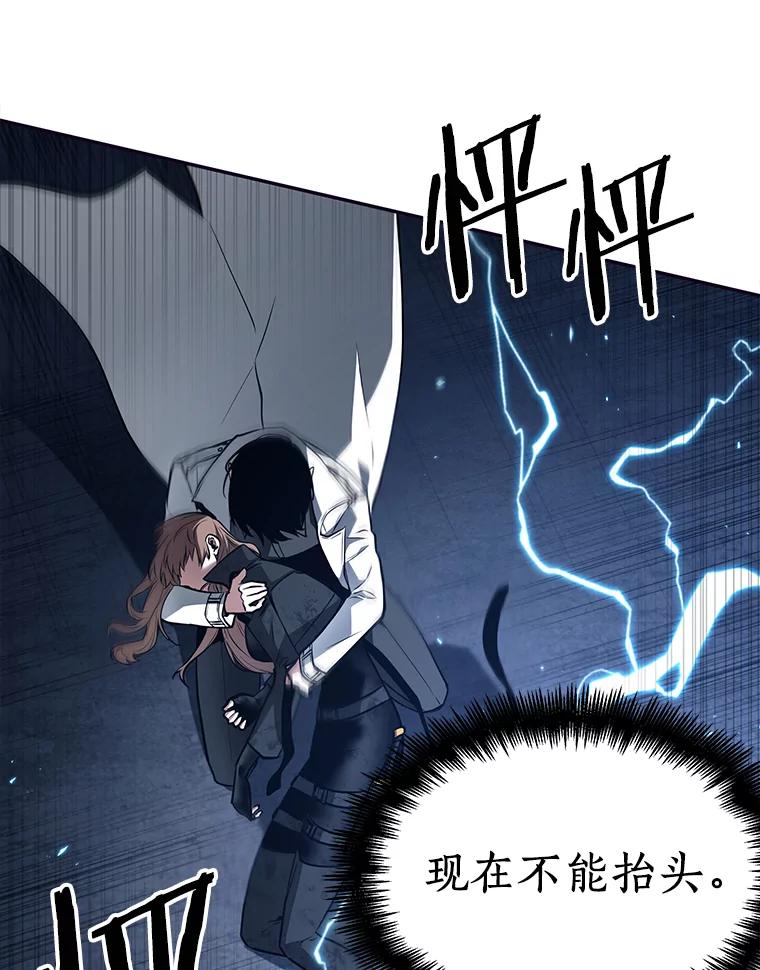 全知读者视角 89.特异点-3 第6页