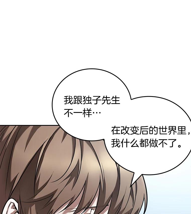 全知读者视角 89.特异点-3 第94页