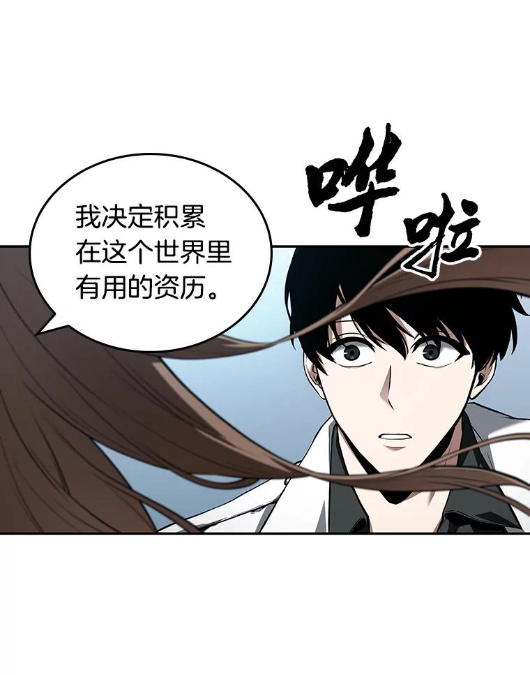 全知读者视角 89.特异点-3 第99页
