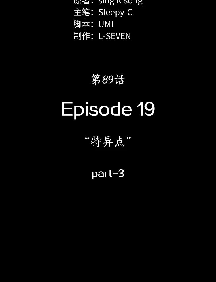 全知读者视角 89.特异点-3 第47页