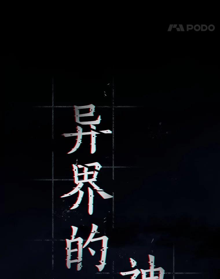 全知读者视角 89.特异点-3 第11页