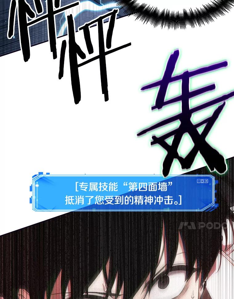 全知读者视角 89.特异点-3 第7页