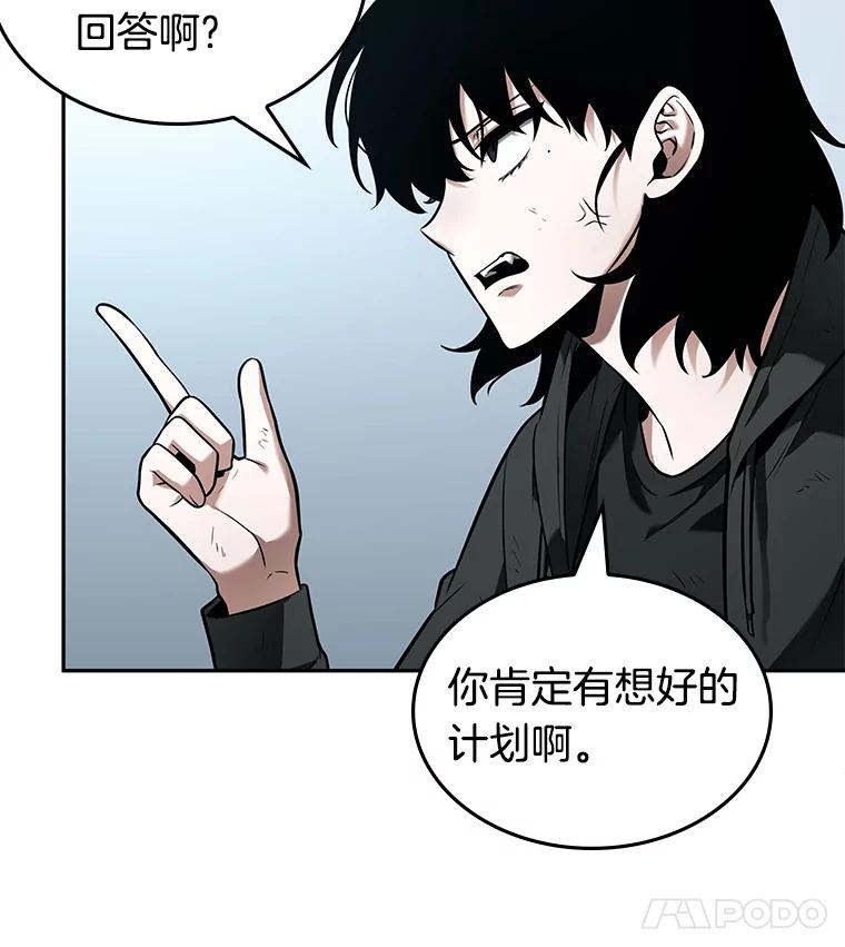 全知读者视角 89.特异点-3 第59页