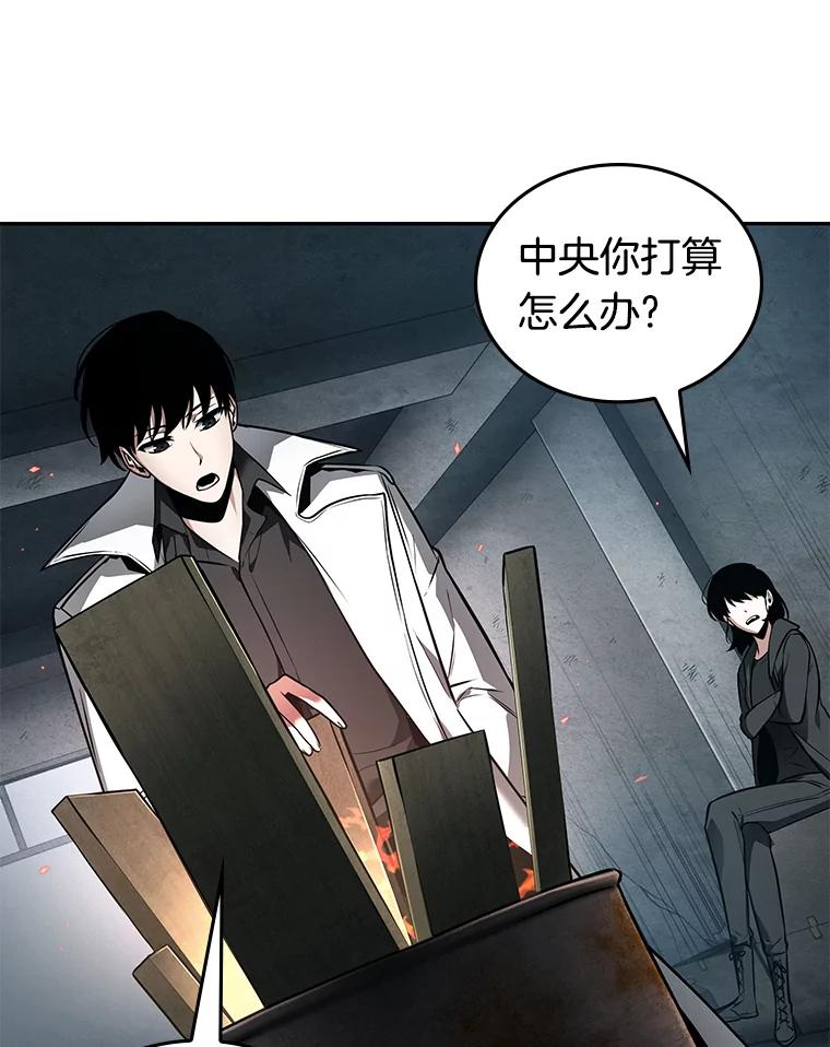 全知读者视角 89.特异点-3 第62页