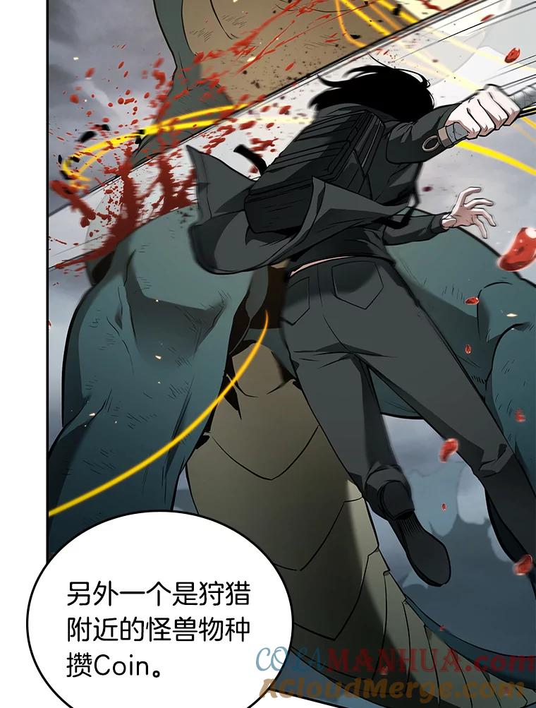 全知读者视角 89.特异点-3 第81页
