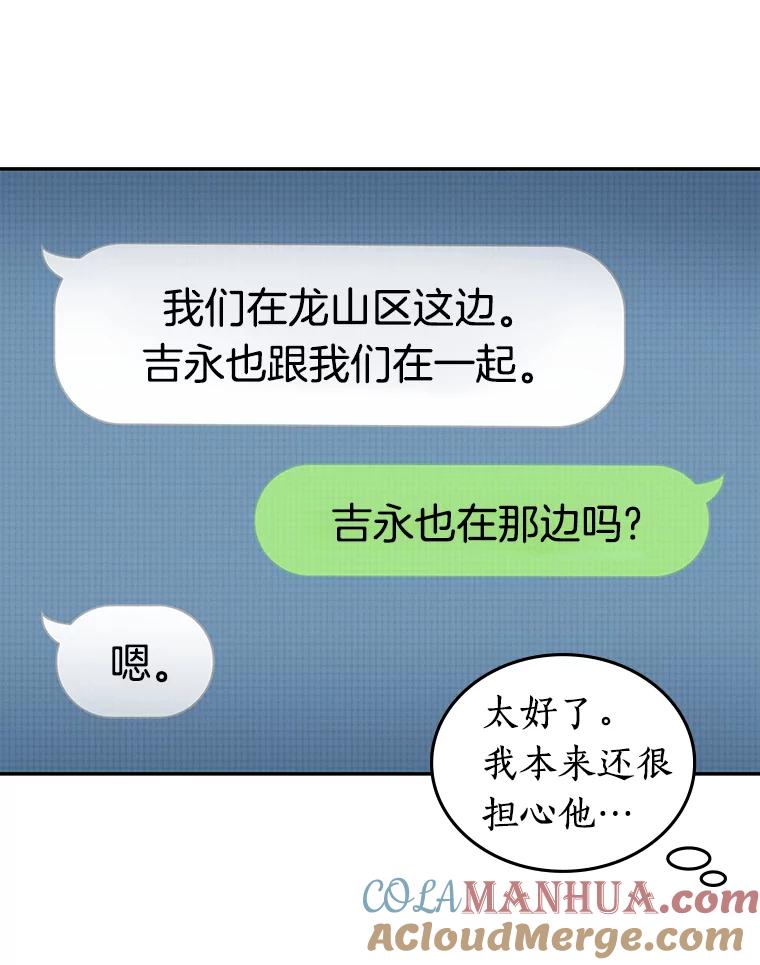 全知读者视角 89.特异点-3 第109页