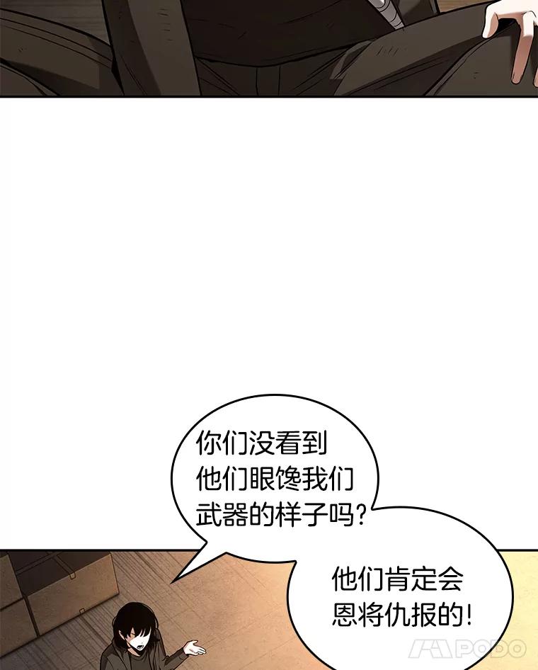 全知读者视角 90.特异点-4 第57页
