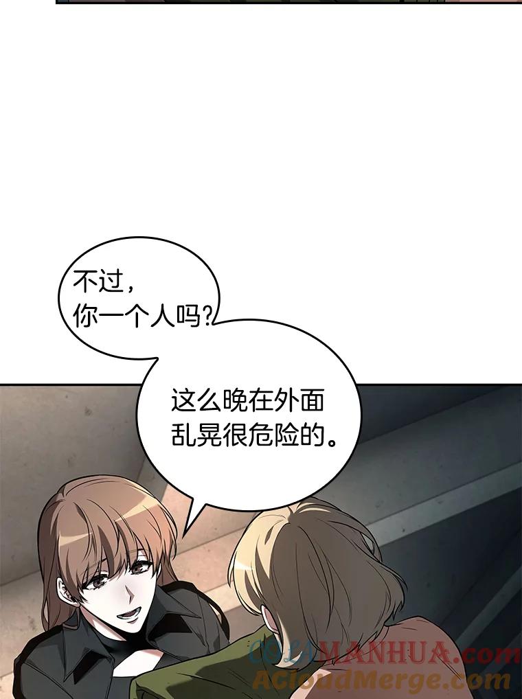 全知读者视角 90.特异点-4 第76页