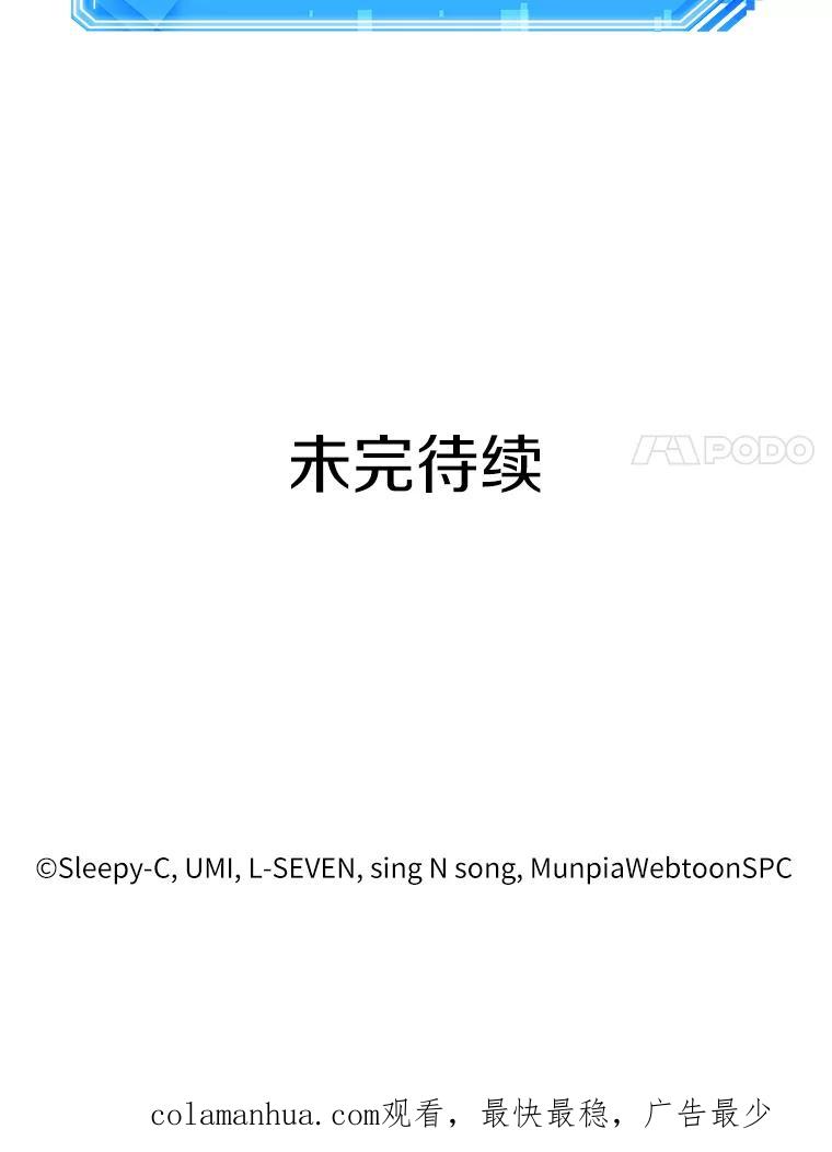 全知读者视角 90.特异点-4 第95页