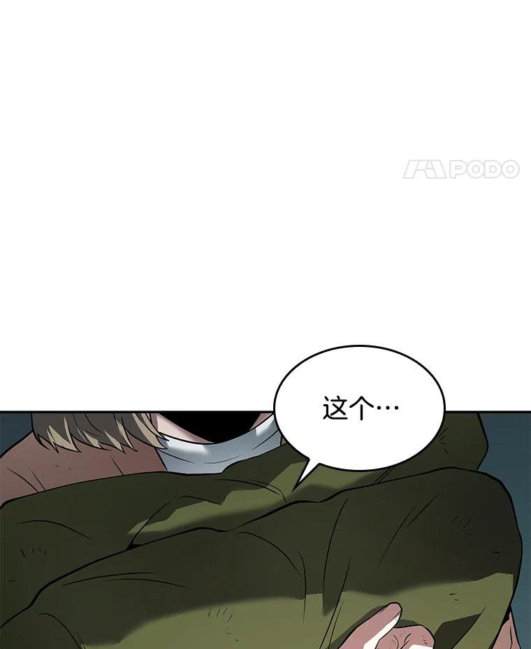 全知读者视角 90.特异点-4 第71页