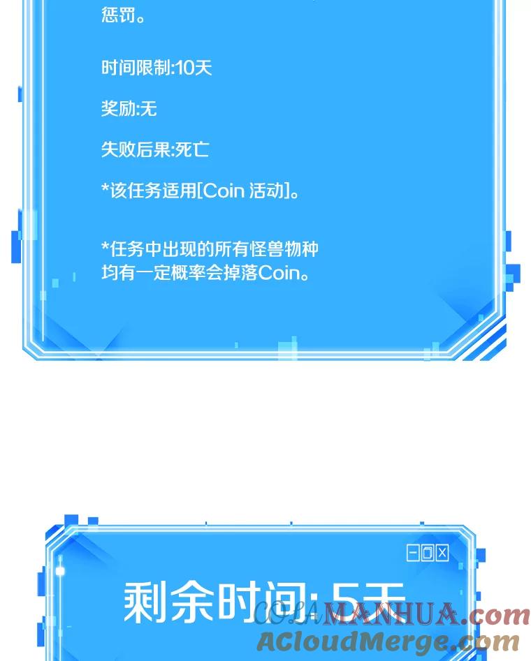 全知读者视角 90.特异点-4 第94页
