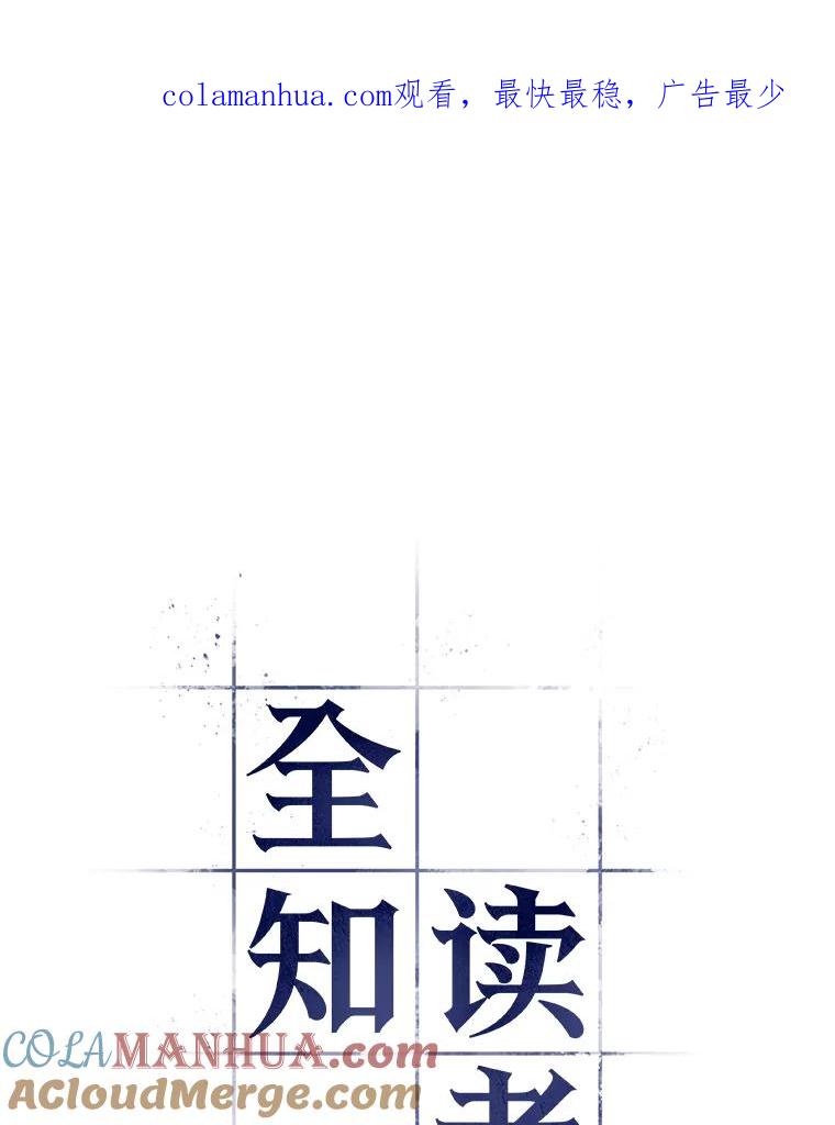 全知读者视角 90.特异点-4 第1页
