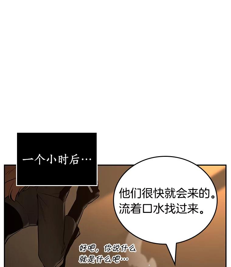 全知读者视角 90.特异点-4 第59页