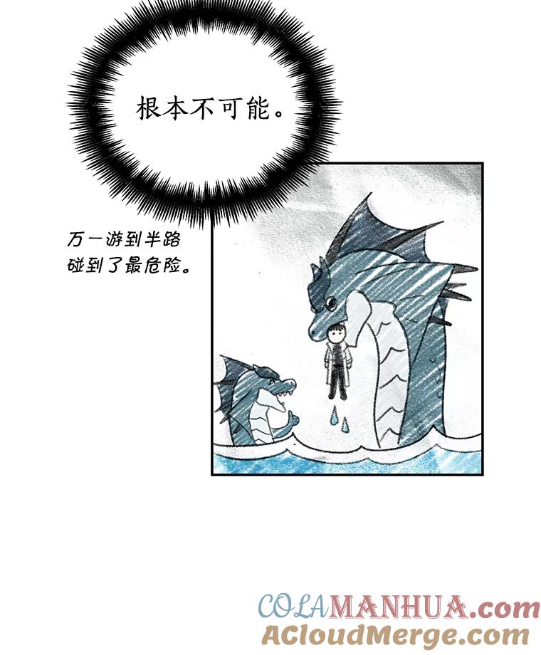 全知读者视角 90.特异点-4 第10页
