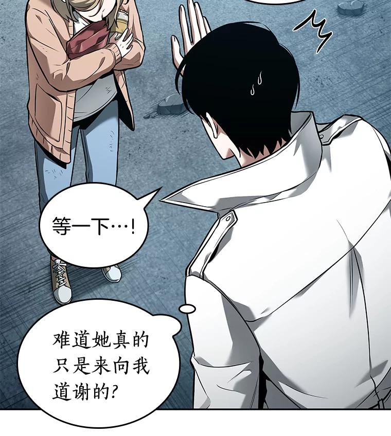全知读者视角 90.特异点-4 第48页