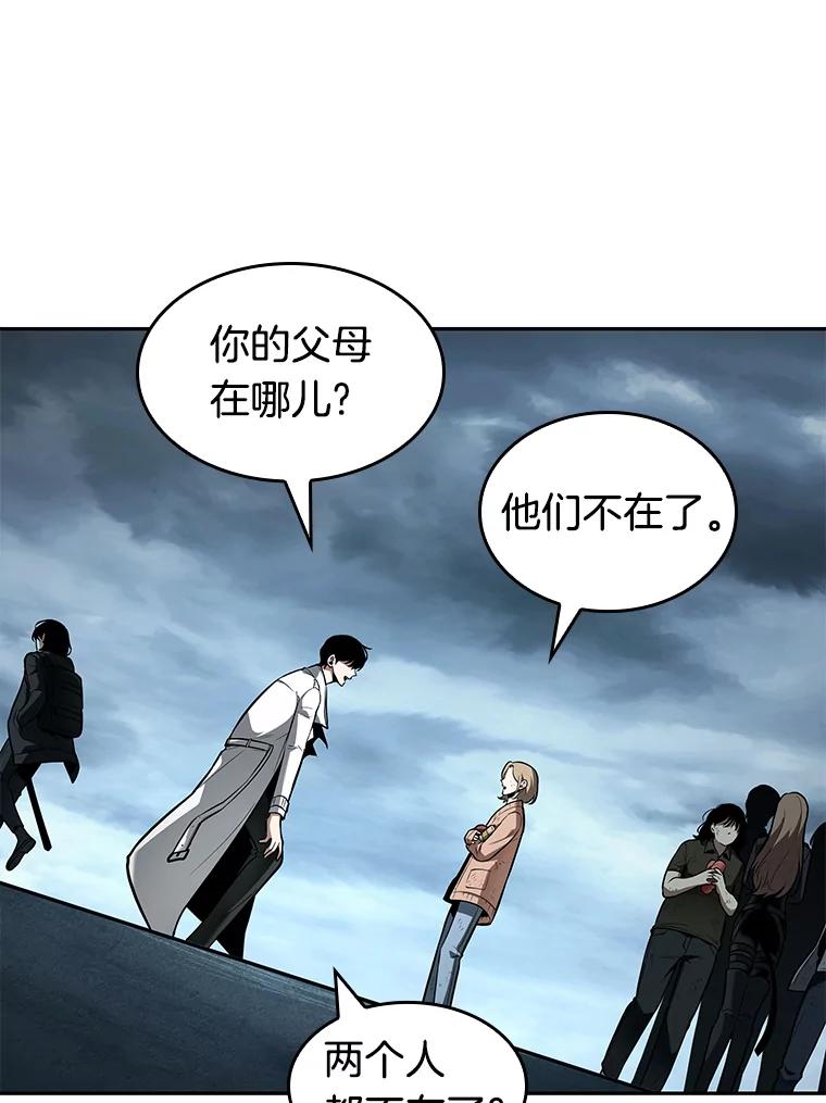 全知读者视角 90.特异点-4 第42页