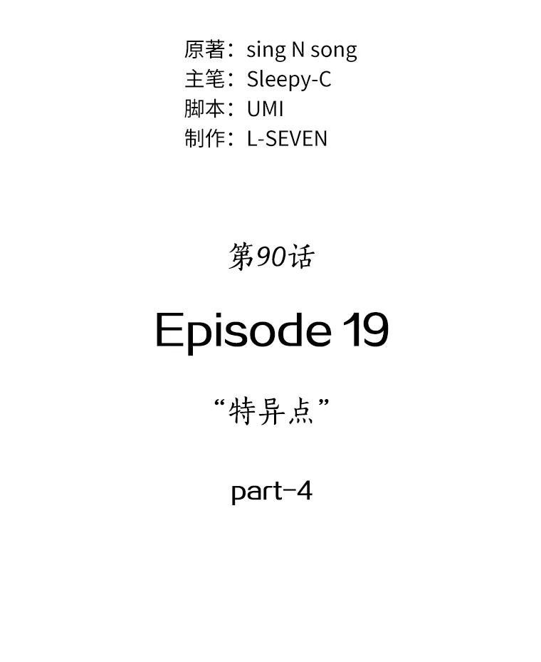 全知读者视角 90.特异点-4 第3页