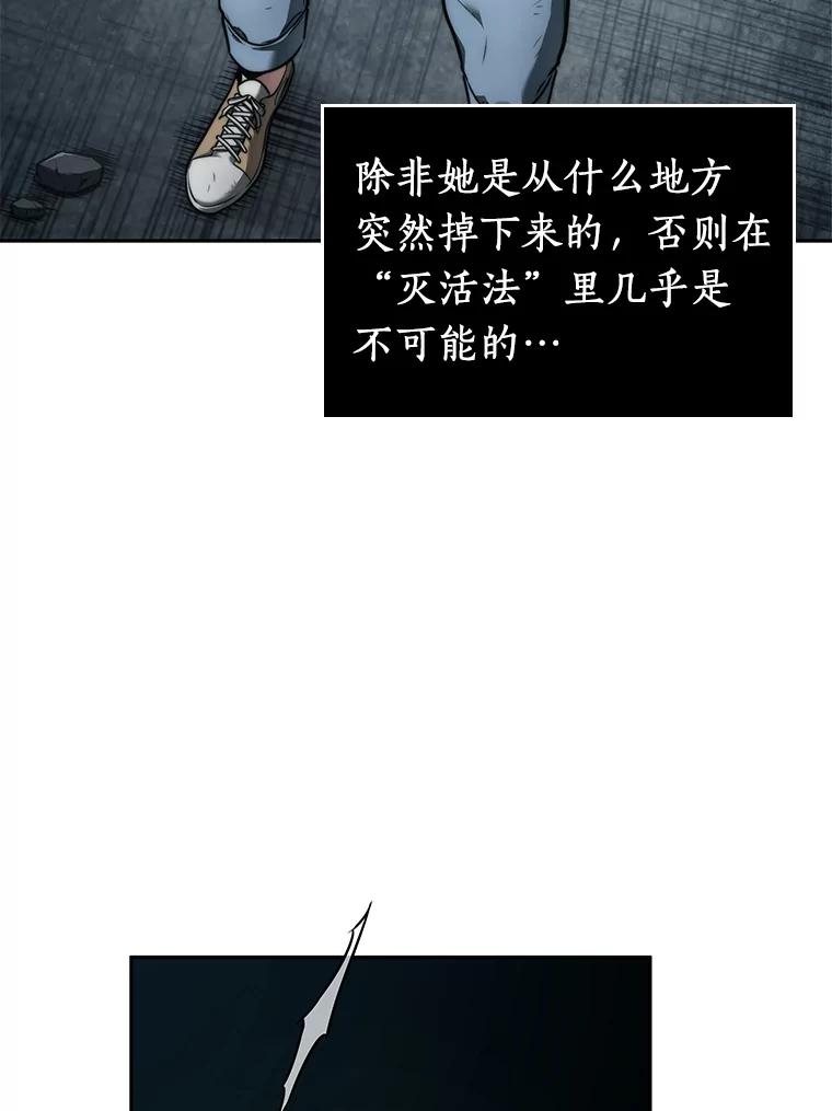 全知读者视角 90.特异点-4 第45页