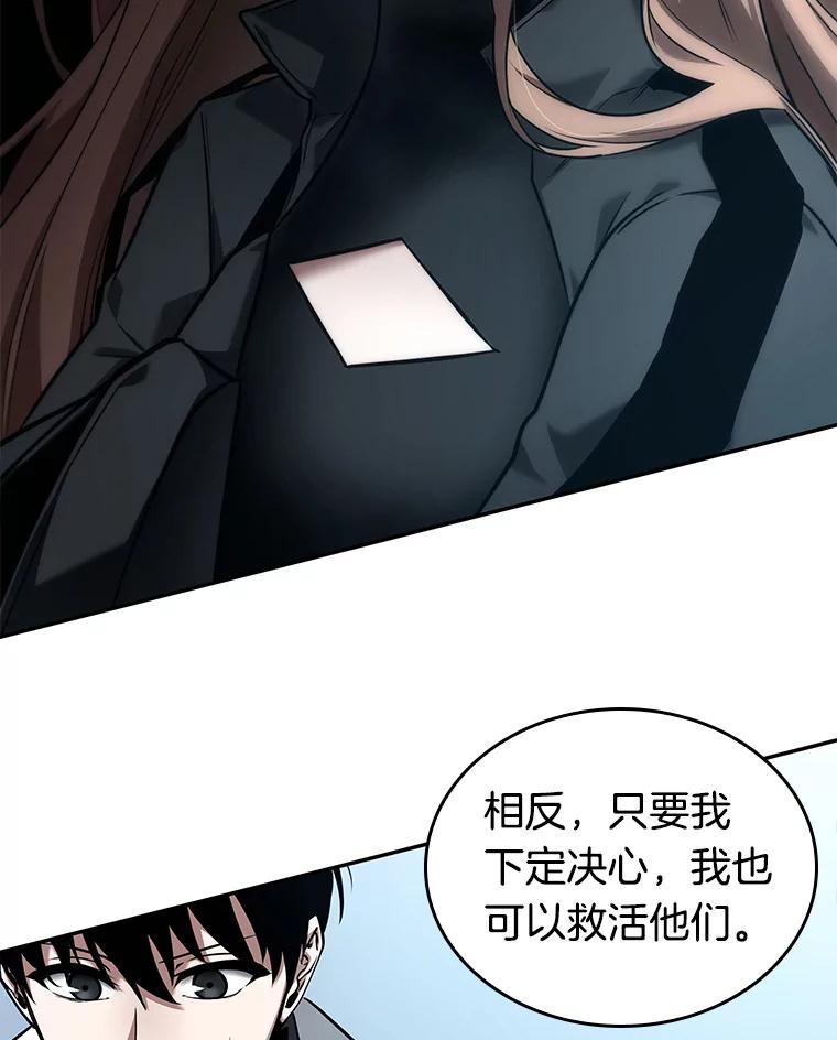 全知读者视角 90.特异点-4 第24页