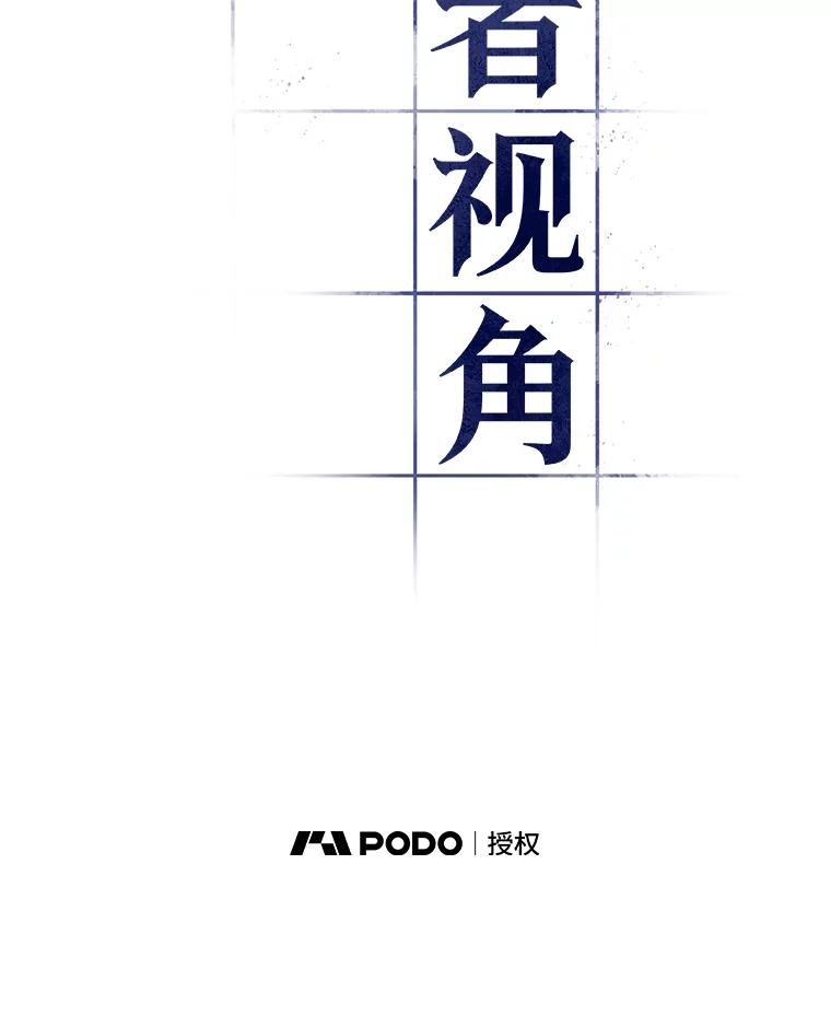 全知读者视角 90.特异点-4 第2页