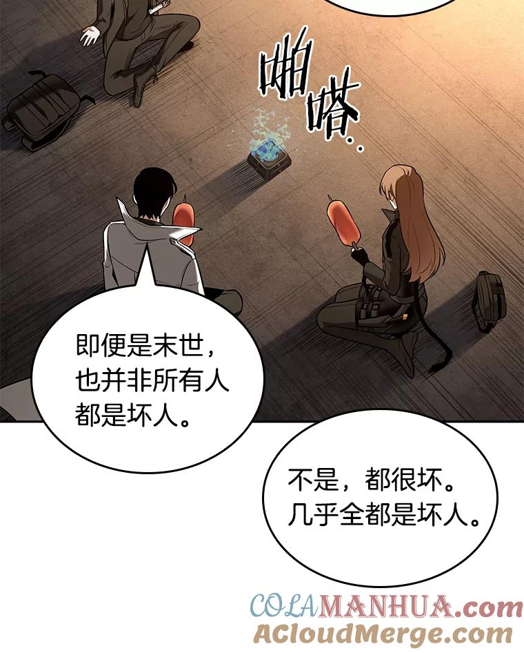 全知读者视角 90.特异点-4 第58页
