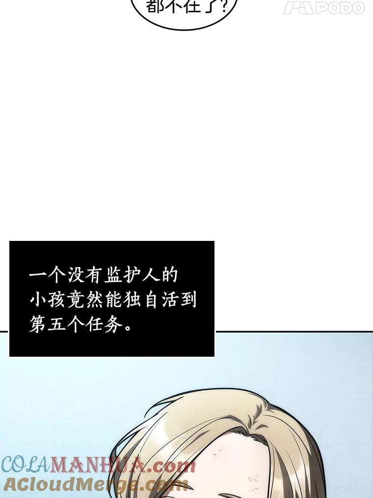 全知读者视角 90.特异点-4 第43页