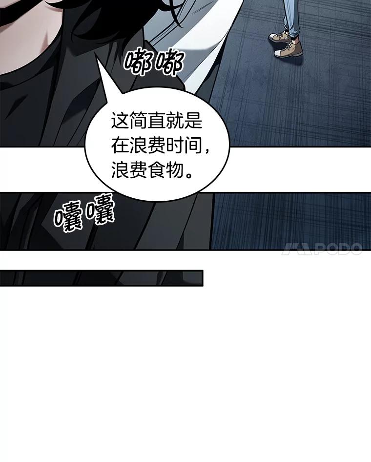 全知读者视角 90.特异点-4 第53页