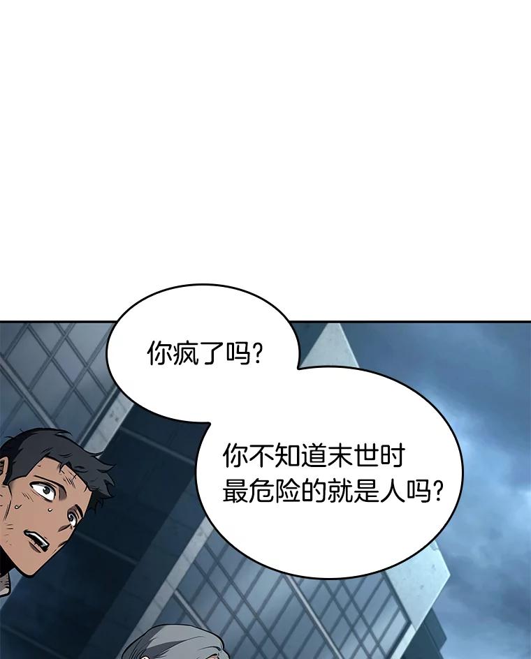 全知读者视角 90.特异点-4 第20页