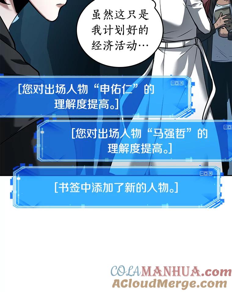 全知读者视角 90.特异点-4 第31页