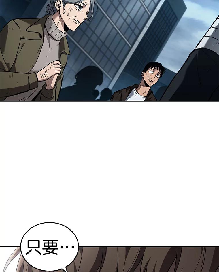 全知读者视角 90.特异点-4 第21页