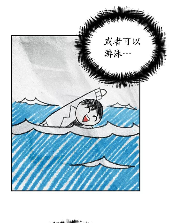 全知读者视角 90.特异点-4 第9页
