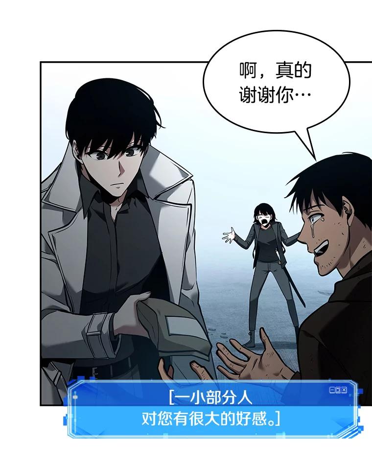 全知读者视角 90.特异点-4 第29页
