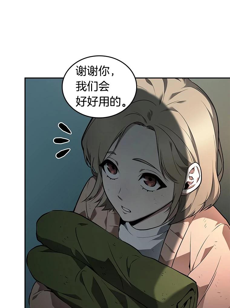 全知读者视角 90.特异点-4 第75页