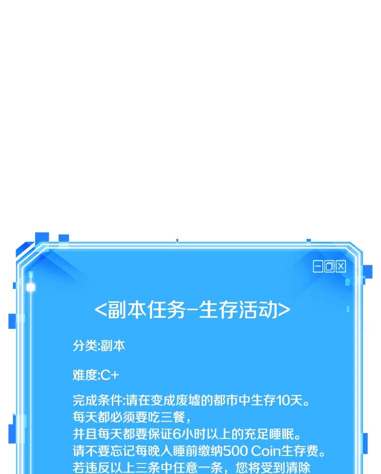 全知读者视角 90.特异点-4 第93页