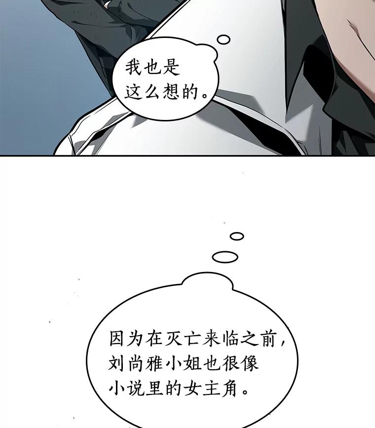 全知读者视角 90.特异点-4 第33页