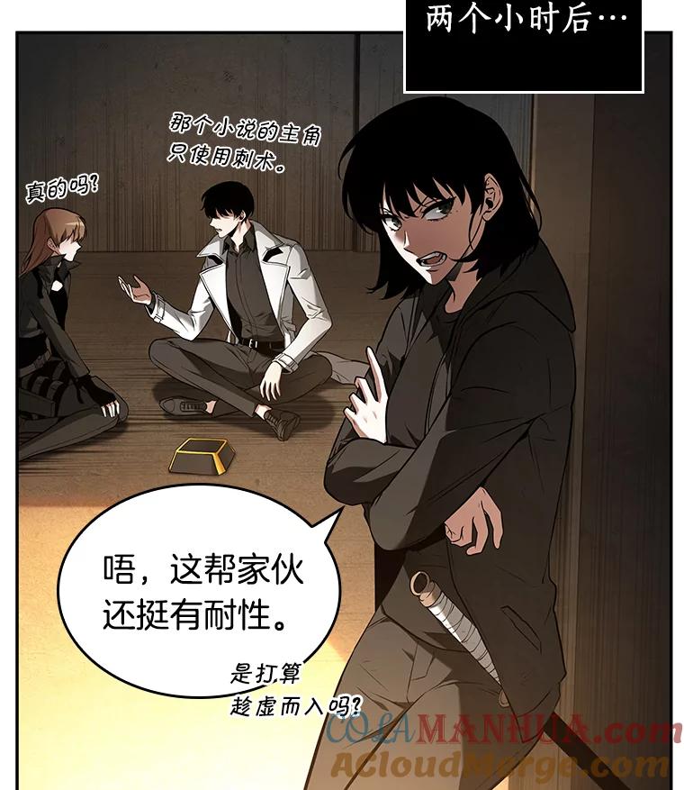 全知读者视角 90.特异点-4 第61页