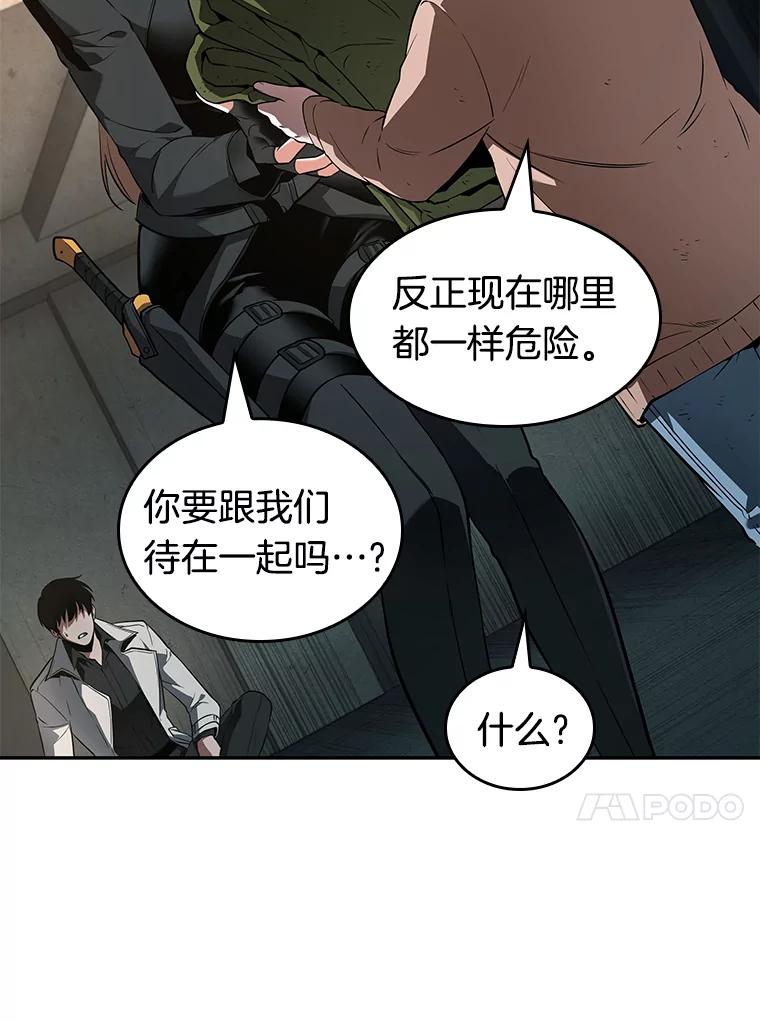 全知读者视角 90.特异点-4 第77页