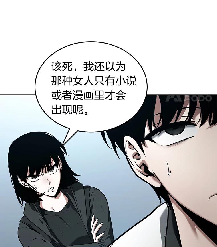 全知读者视角 90.特异点-4 第32页