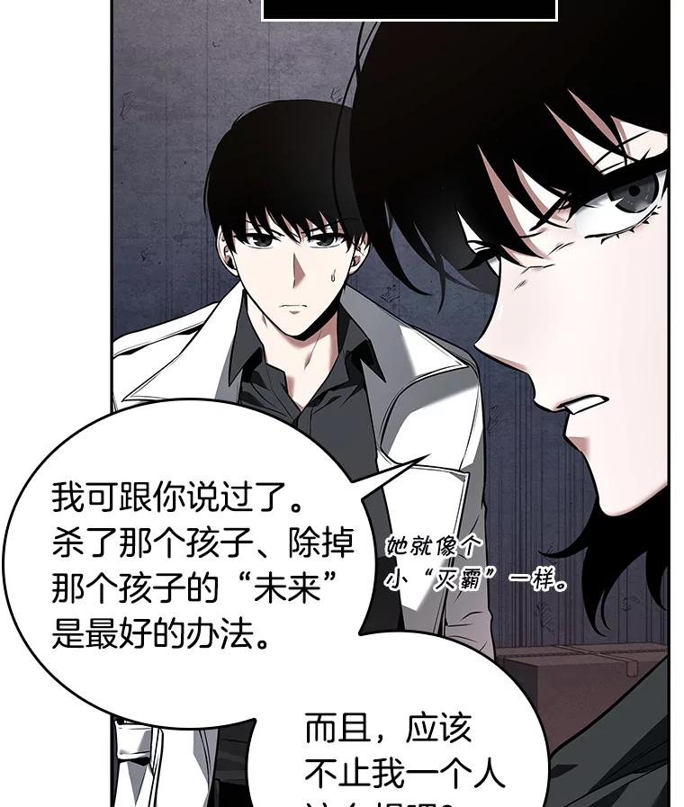 全知读者视角 91.特异点-5 第68页