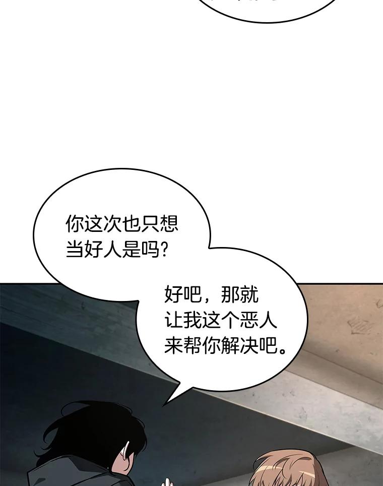 全知读者视角 91.特异点-5 第8页