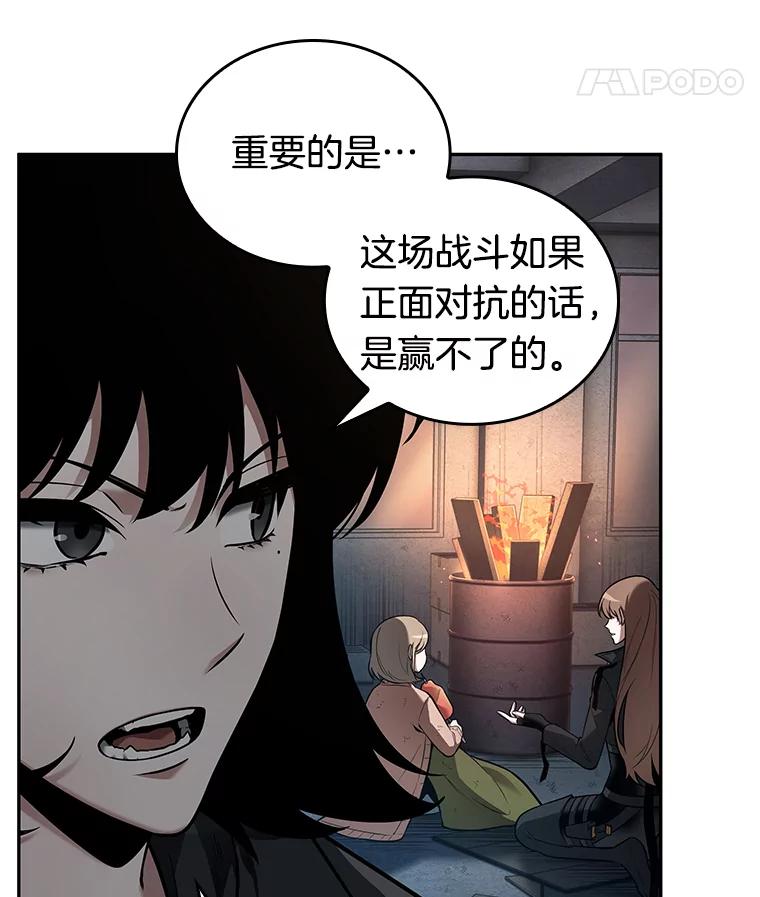 全知读者视角 91.特异点-5 第66页