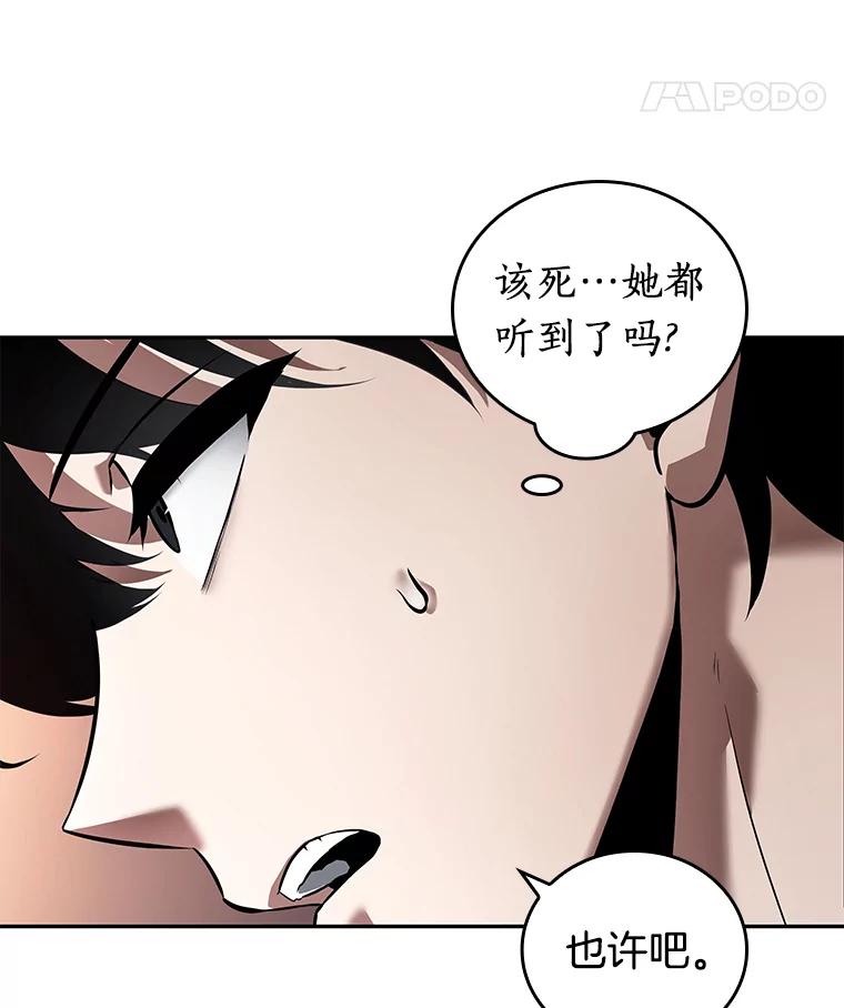 全知读者视角 91.特异点-5 第84页