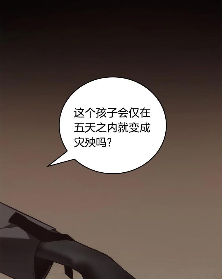全知读者视角 91.特异点-5 第38页