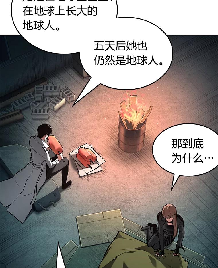 全知读者视角 91.特异点-5 第43页